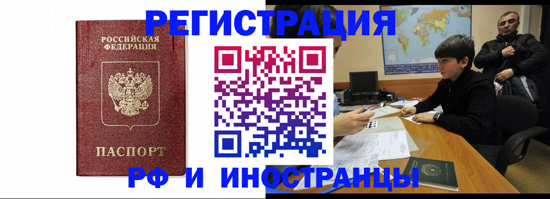 прописка для работы в Сорске